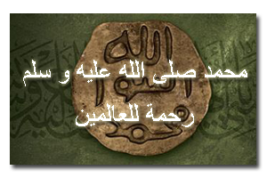 Prophet Mohammed...Mercy for all mankind